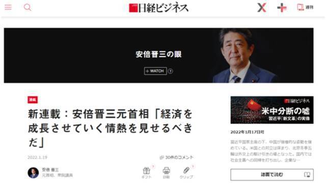 《日经经济》19日刊载题为“应该展现想要让经济成长的热情”的安倍晋三署名文章