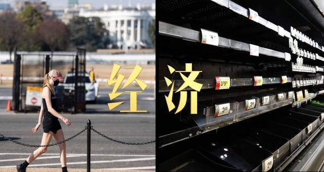 左图：2021年3月11日，一名戴口罩的女子从美国华盛顿的白宫前走过。拜登当天在白宫签署了1.9万亿美元的经济救助计划。新华社记者刘杰摄