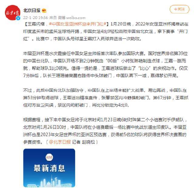 王霜闪耀，中国女足亚洲杯迎来开门红