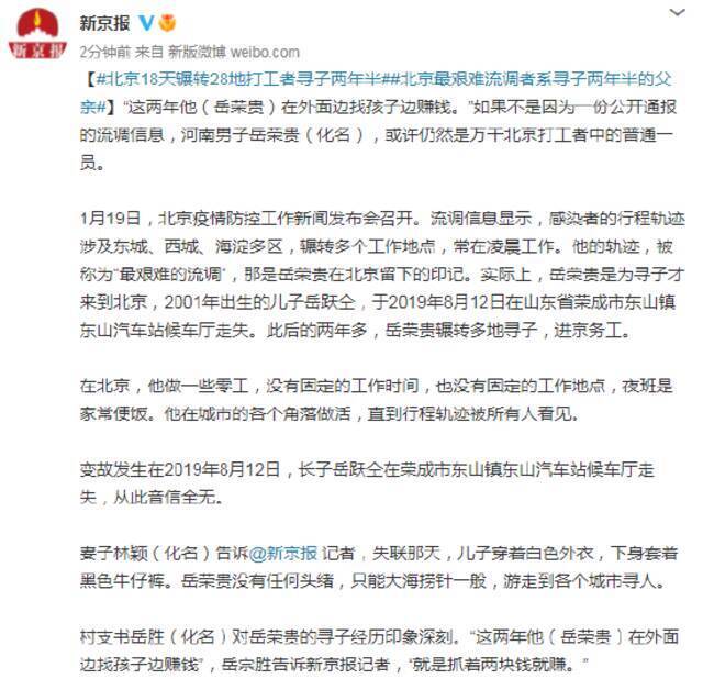 北京朝阳感染者18天辗转28地打工 离家寻子两年半
