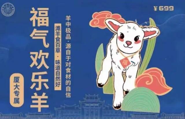 冬寒春近，备一份厦大“专属年货”，温暖过年！