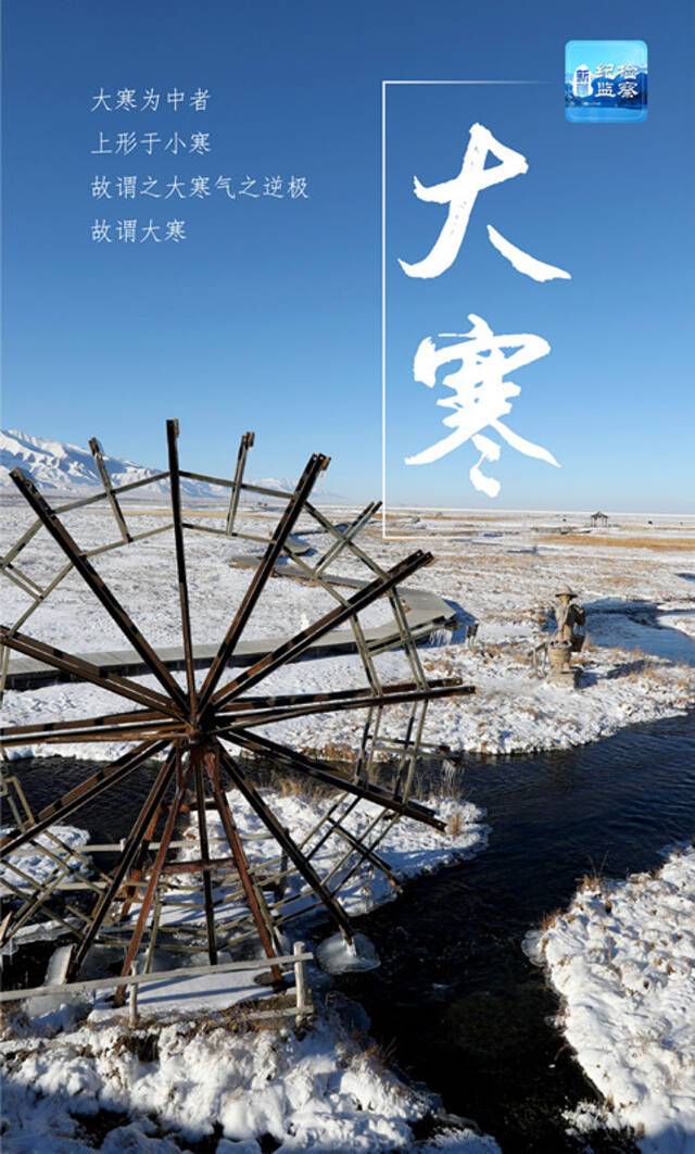 海报  大寒雪未消