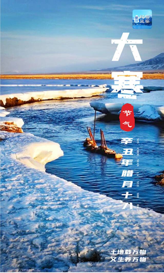 海报  大寒雪未消