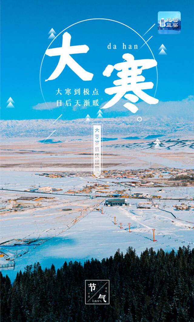 海报  大寒雪未消