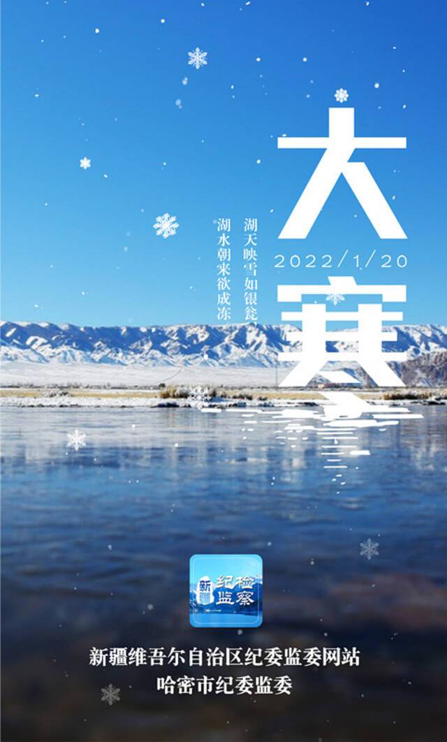 海报  大寒雪未消