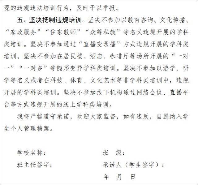 河南省教育厅要求中小学生抵制违规培训：如违反，纳入个人管理档案