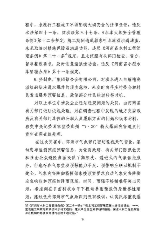 郑州市因灾死亡失踪380人 其中瞒报139人