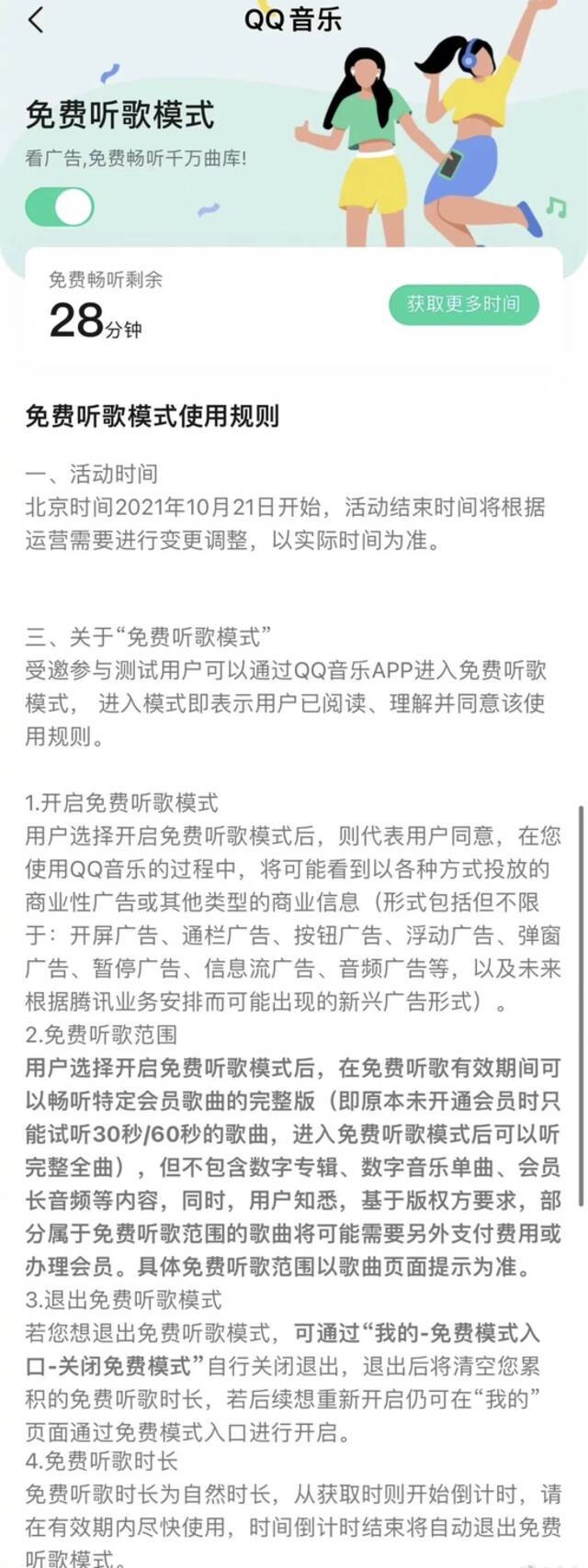 周杰伦可以免费听了？看15秒广告听30分钟歌，QQ音乐内测免费听歌模式