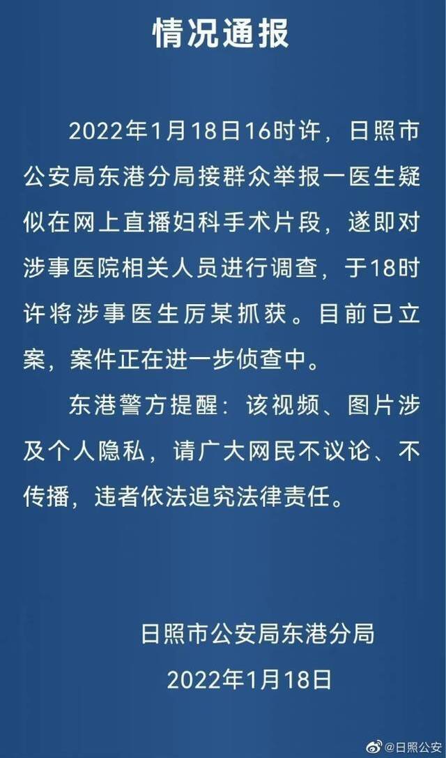 图片来源于日照公安官方微博