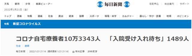 日本新冠单日新增连续4天创新高，等待入院人数达1489人