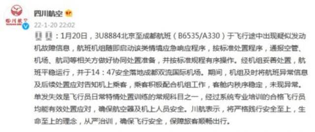 “当时不觉得严重，现在有点后怕！” 航班空中挂出7700紧急代码，川航回应