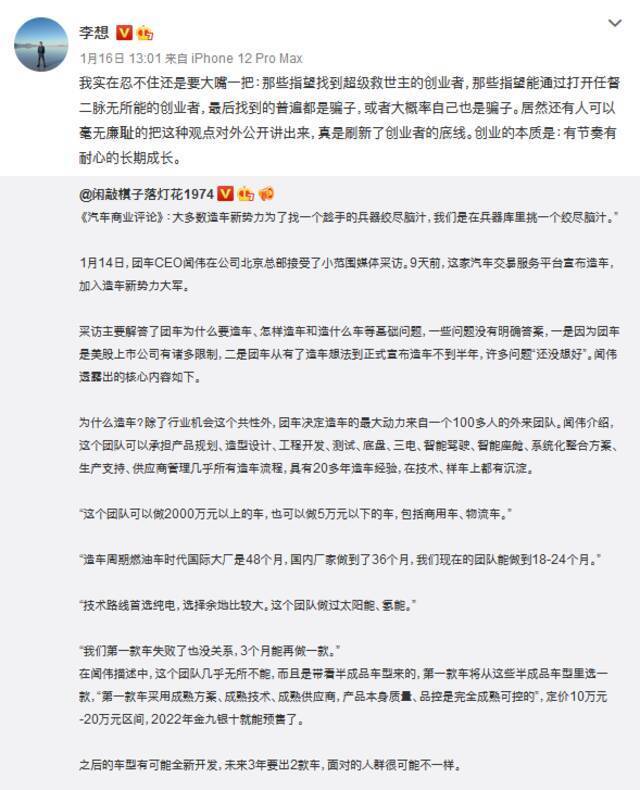 被李想炮轰上热搜的“团车造车”！员工全员待岗 只发2千最低工资