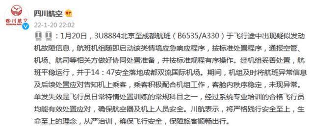 挂出7700代码的航班到底发生了什么？川航公布！