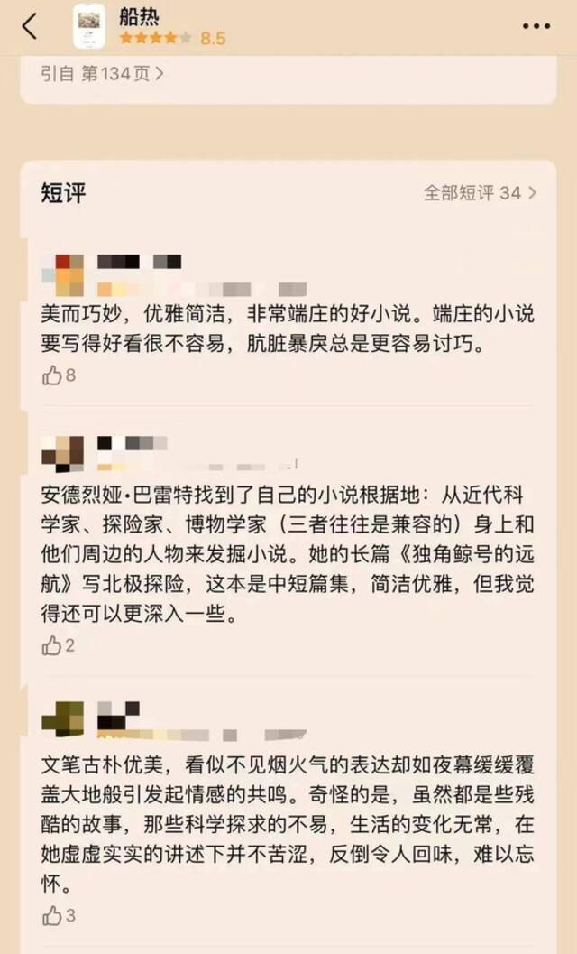 ▲网友对金晓宇的翻译作品《船热》进行评论。图/某社交媒体截图