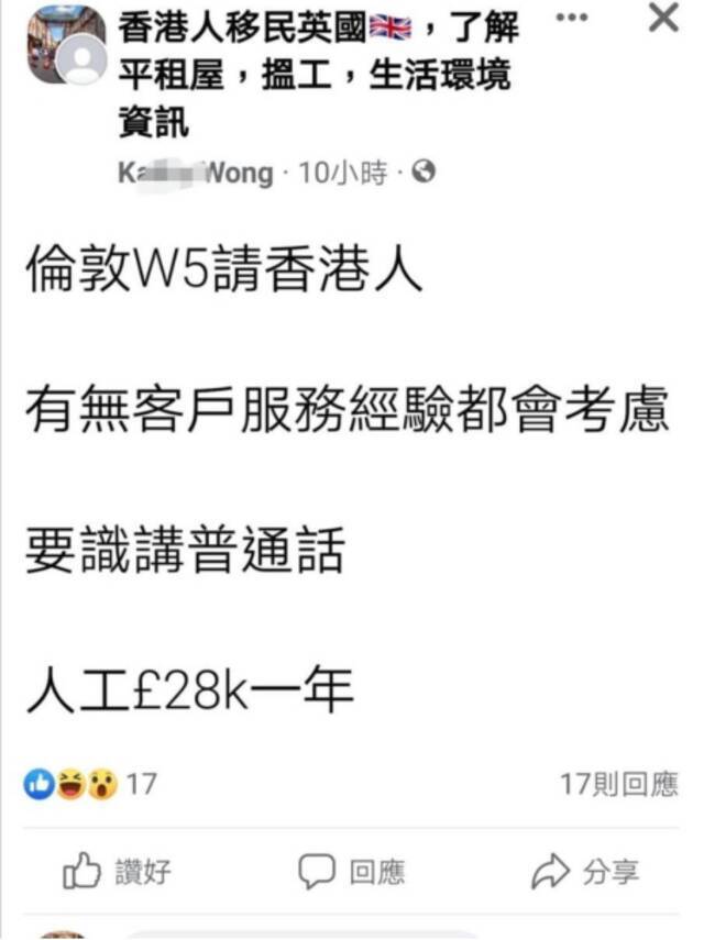 港媒：一条英国招聘广告，给移民英国的香港人整懵了