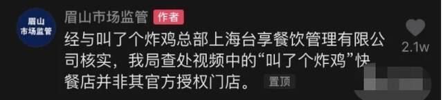 厕所泡鸡肉、过期照卖…连锁炸鸡店震惊执法员！总公司最新回应