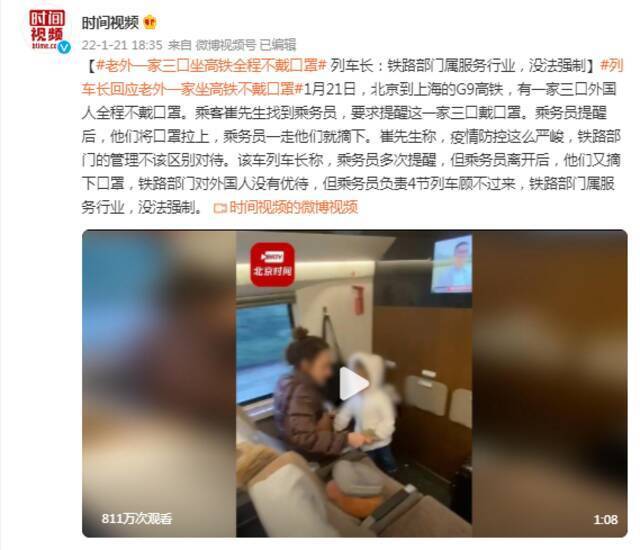 老外一家三口坐高铁全程不戴口罩 ，列车长：没法强制