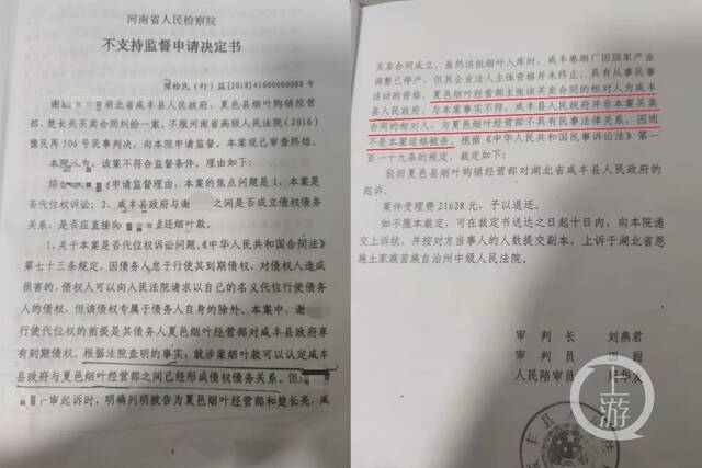 ▲河南省人民检察院认定咸丰县政府有还债义务（左页），而湖北咸丰县法院认定应由已破产的咸丰卷烟厂支付剩余货款（右页）。摄影/上游新闻记者沈度