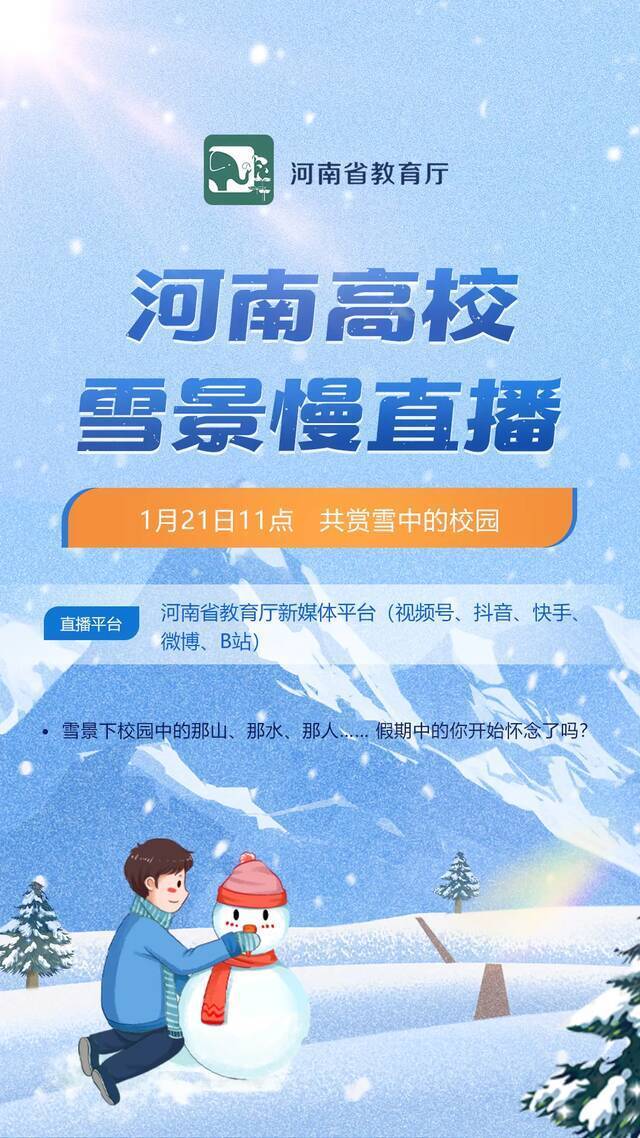 “雪”落河大！！109年了~