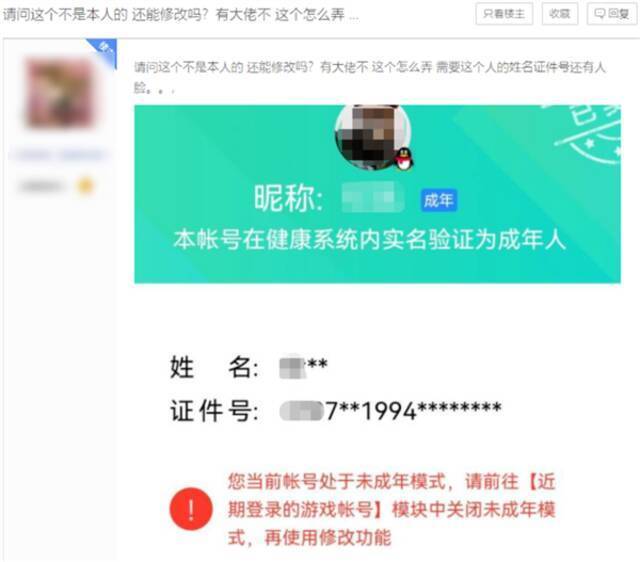 因为这玩意 不少90后也被“未成年防沉迷”了