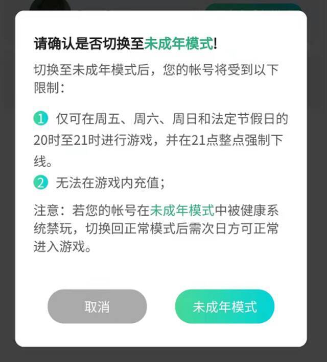 因为这玩意 不少90后也被“未成年防沉迷”了