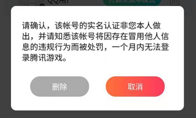 因为这玩意 不少90后也被“未成年防沉迷”了