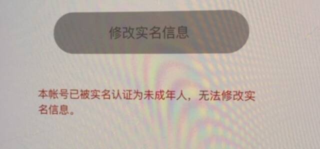 因为这玩意 不少90后也被“未成年防沉迷”了