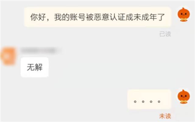 因为这玩意 不少90后也被“未成年防沉迷”了