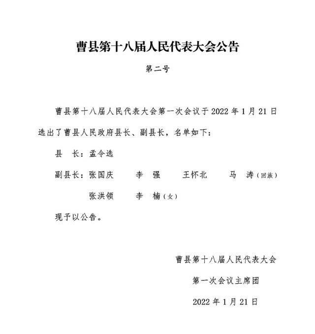 山东多地县委书记、县区长亮相！