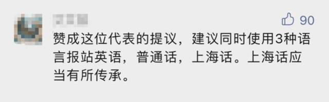 地铁全线用上海话报站！你支持吗？“泼冷水”的人居然还不少