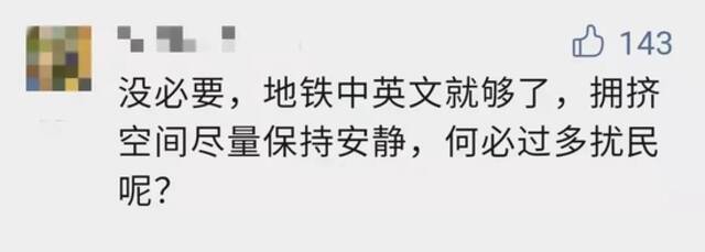 地铁全线用上海话报站！你支持吗？“泼冷水”的人居然还不少