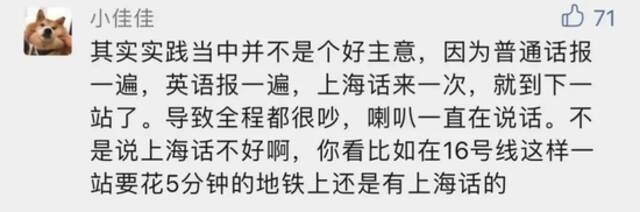 地铁全线用上海话报站！你支持吗？“泼冷水”的人居然还不少