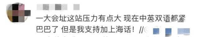 地铁全线用上海话报站！你支持吗？“泼冷水”的人居然还不少