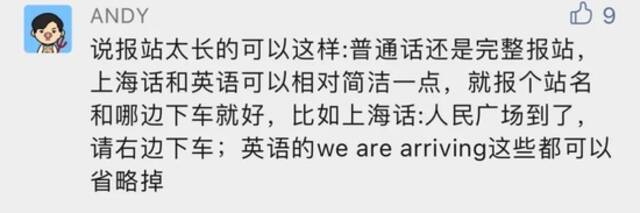 地铁全线用上海话报站！你支持吗？“泼冷水”的人居然还不少