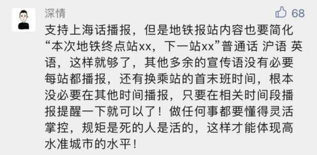 地铁全线用上海话报站！你支持吗？“泼冷水”的人居然还不少