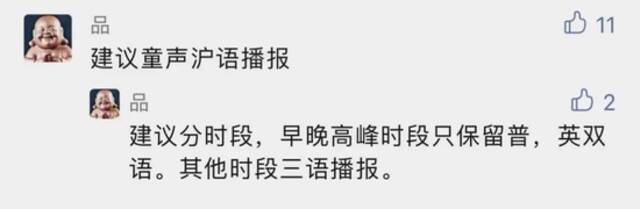 地铁全线用上海话报站！你支持吗？“泼冷水”的人居然还不少