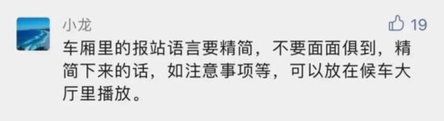 地铁全线用上海话报站！你支持吗？“泼冷水”的人居然还不少