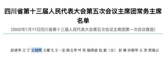 周末打虎！王铭晖被查：落马前10天曾外出调研，近期连续缺席重要会议