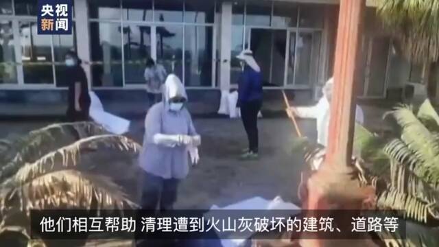 汤加灾民家属：汤加急需饮用水和防尘面罩等物资