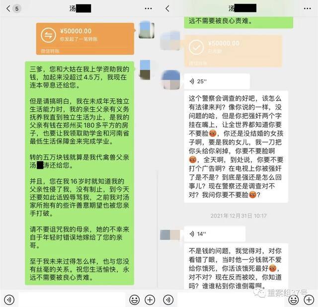 ▲在得知汤某涛被刑拘后，三叔与汤小甜的微信对话截图。受访者供图