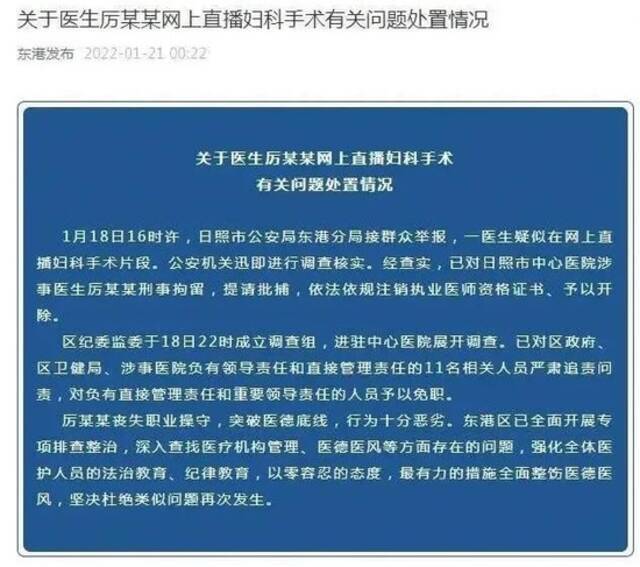 法治日报：医生直播妇科手术被刑拘，歪风必当狠刹！