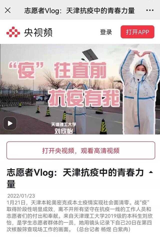 “疫”往直前  志愿者vlog：天津抗疫中的青春力量