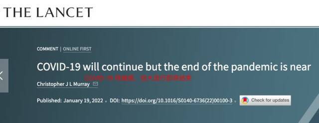 美国机构《柳叶刀》发文“新冠全球大流行将结束”，这次还会被打脸吗？