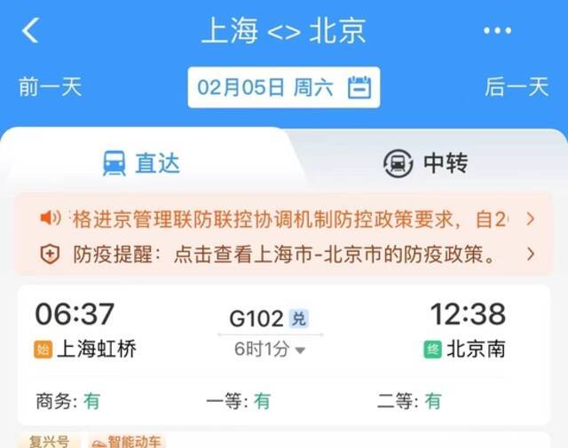 初六返程火车票今日开售，出发地与到达地疫情防控政策要留意