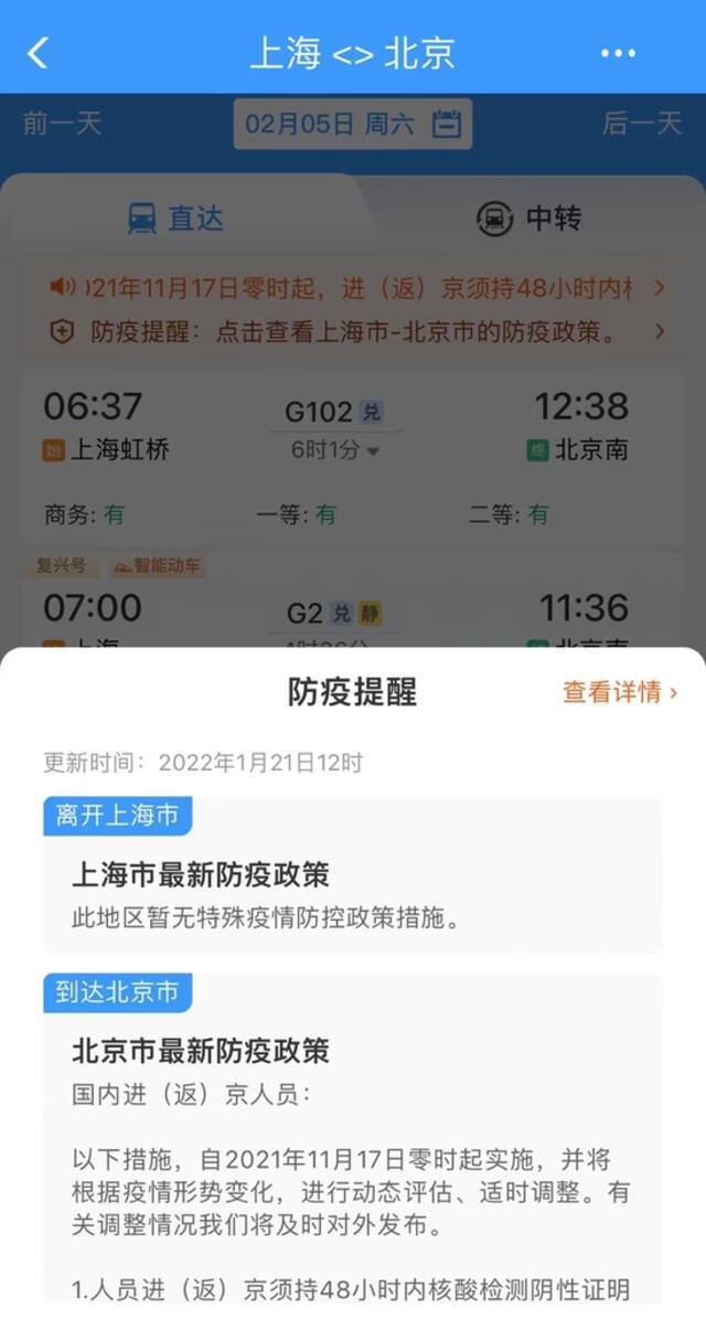 初六返程火车票今日开售，出发地与到达地疫情防控政策要留意