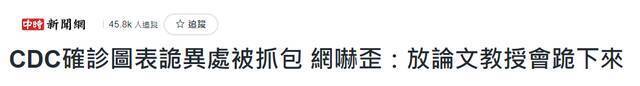 台防疫部门制图被发现“盲点” 台网民讽：图表鬼才