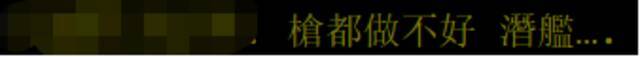 台媒曝台湾自研轻型狙击枪射击精度不足 验收不合格 网友酸讽！