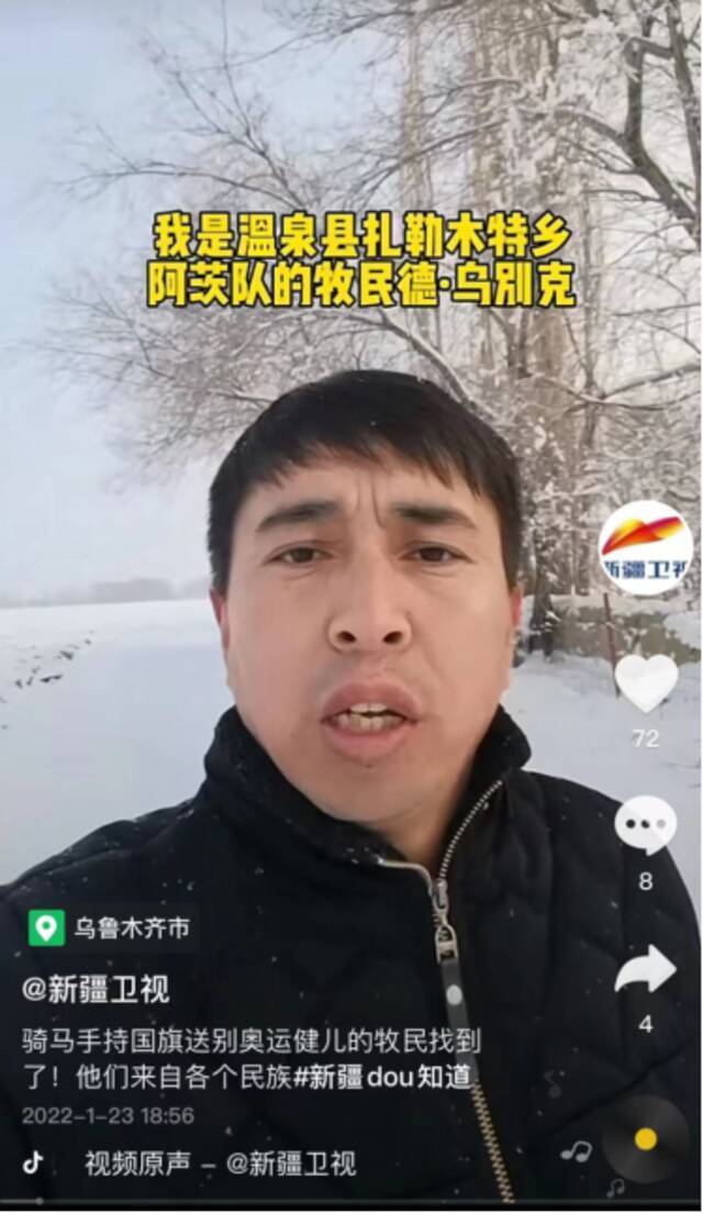 “骑马新疆牧民手持国旗送奥运健儿”视频刷屏 网友：国旗出现的那一刻 我破防了！