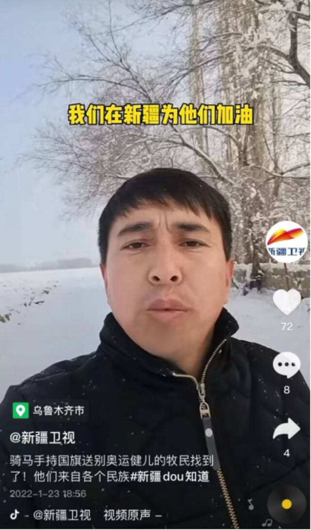 “骑马新疆牧民手持国旗送奥运健儿”视频刷屏 网友：国旗出现的那一刻 我破防了！