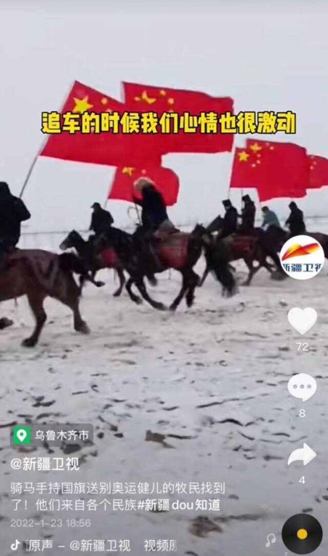 “骑马新疆牧民手持国旗送奥运健儿”视频刷屏 网友：国旗出现的那一刻 我破防了！